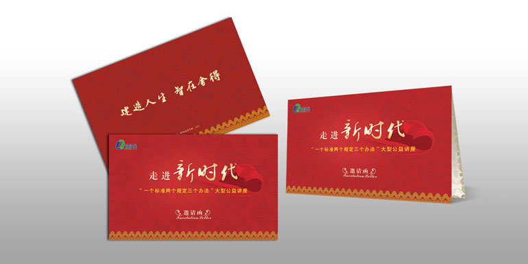 邀請(qǐng)函設(shè)計(jì)